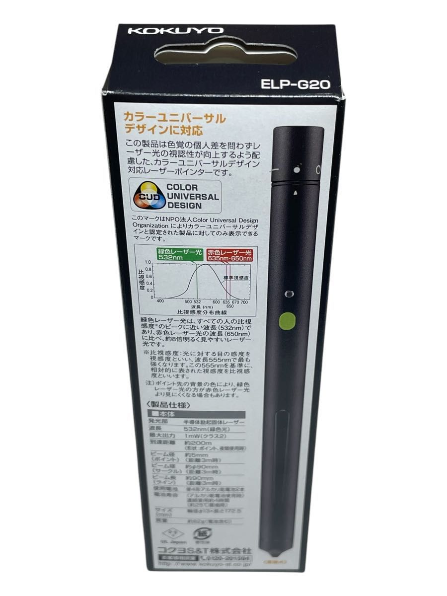 （画像用） 未開封品！ KOKUYO コクヨ レーザーポインター ELP-G20